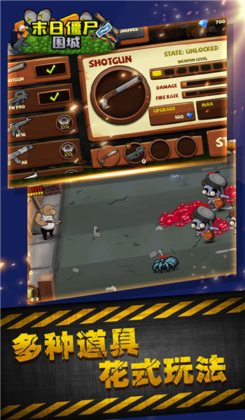 末日僵尸围城免费版-游戏截图3