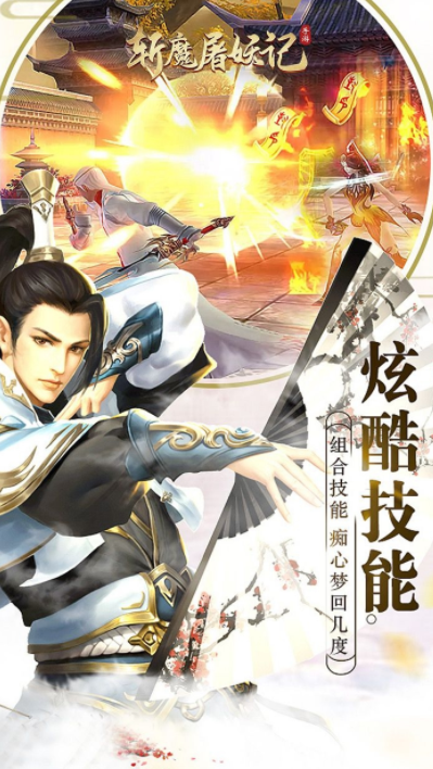 斩魔屠妖记游戏截图3