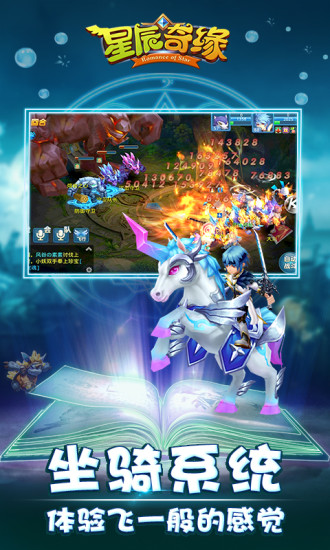 星辰奇缘360版本游戏截图3