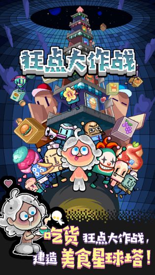 狂点大作战-游戏截图5