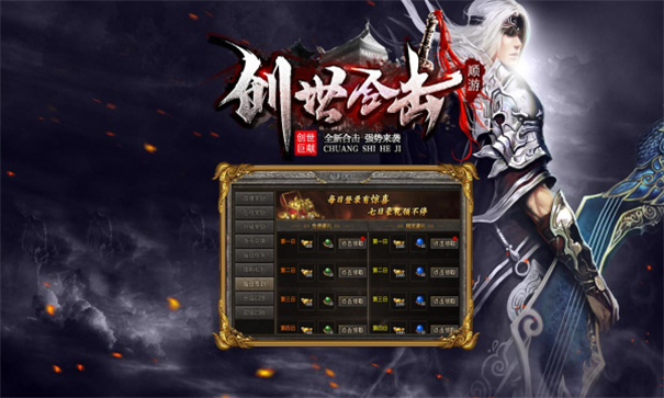 顺游创世合击传奇游戏截图1