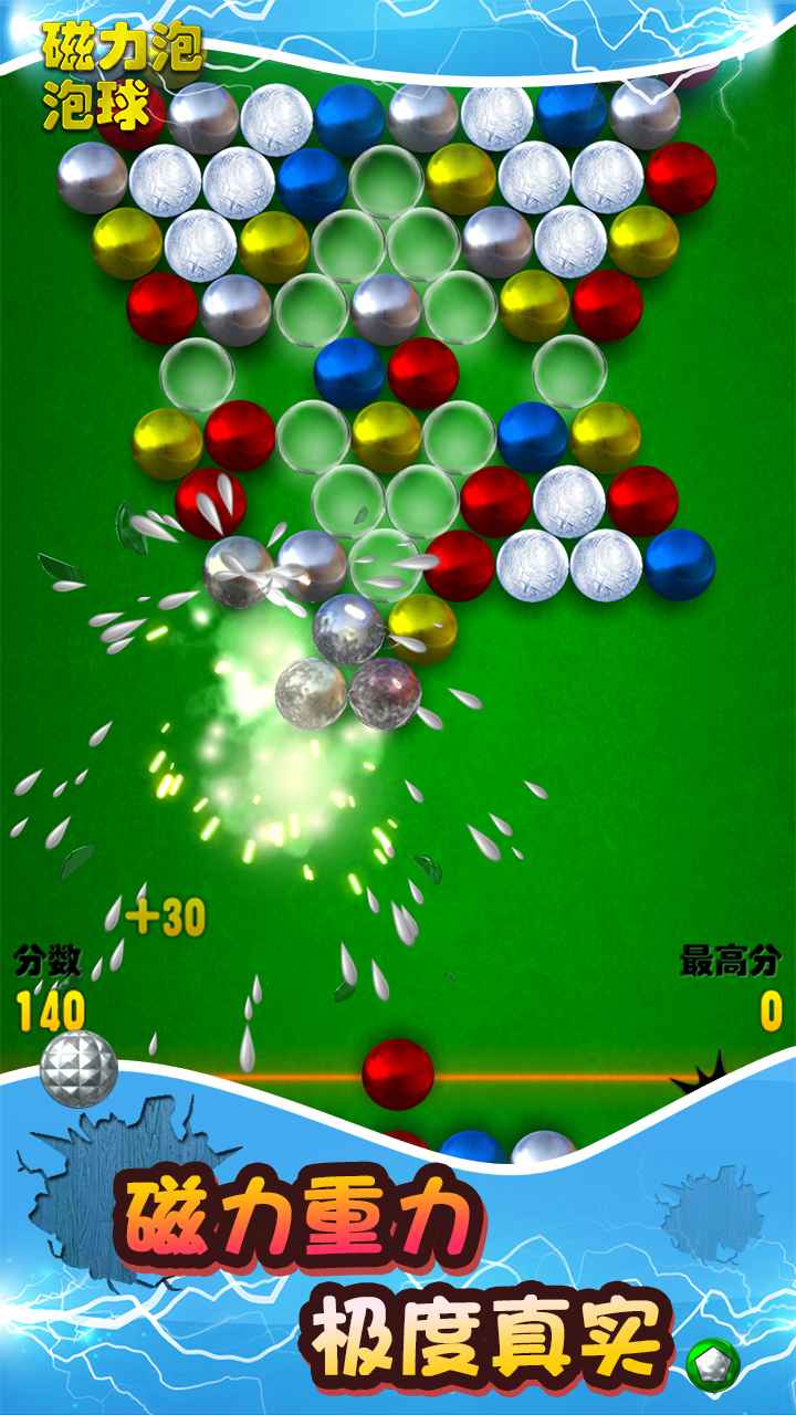 磁力泡泡球游戏截图2