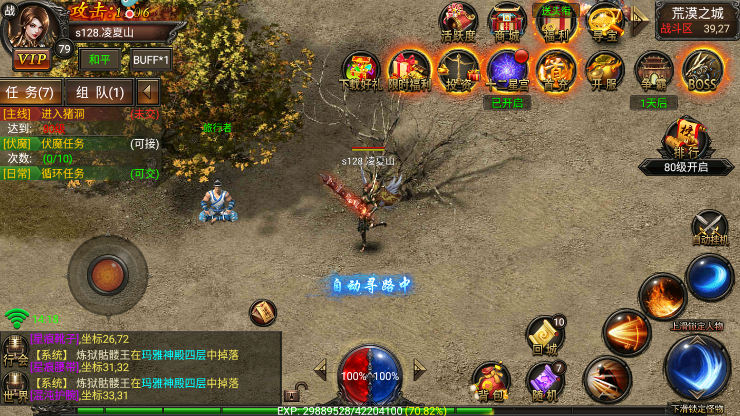 红龙神途微变游戏截图2