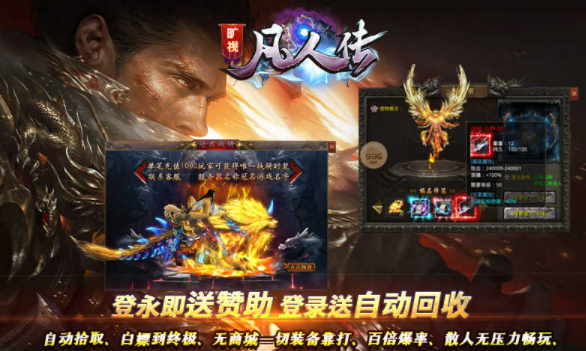 旷视凡人传游戏截图2