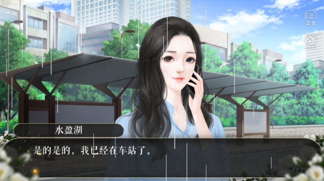 年华似水流-游戏截图1