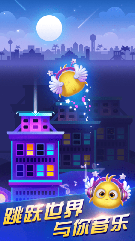 音跃精灵手机版(暂未上线)游戏截图1