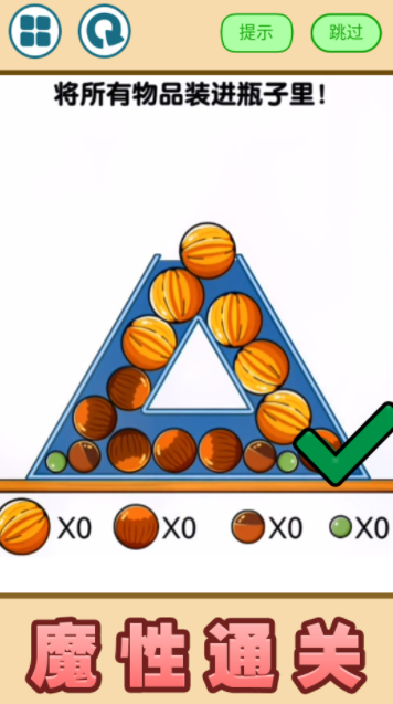 俄罗斯球球游戏截图2
