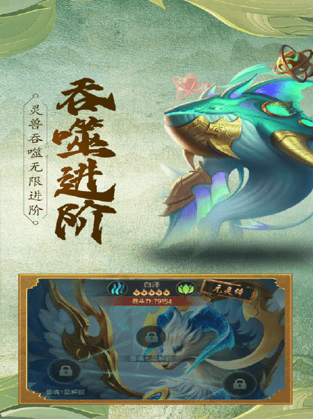 山海经蛮荒纪元最新版(山海经吞天异兽)游戏截图2