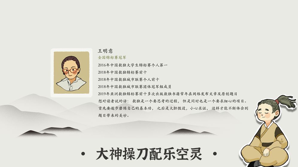 汉字数独游戏截图3