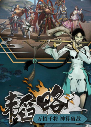 三国群英战争游戏截图3