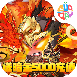 英灵幻想狂送5000充果盘版