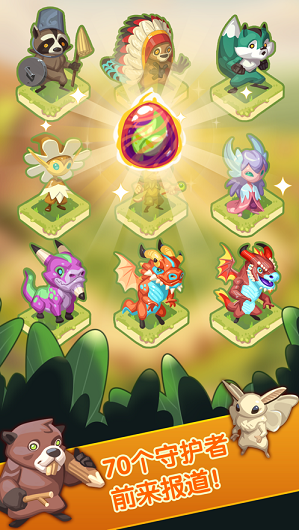 守护者联盟游戏截图3