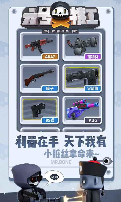 六号特工手机版游戏截图3