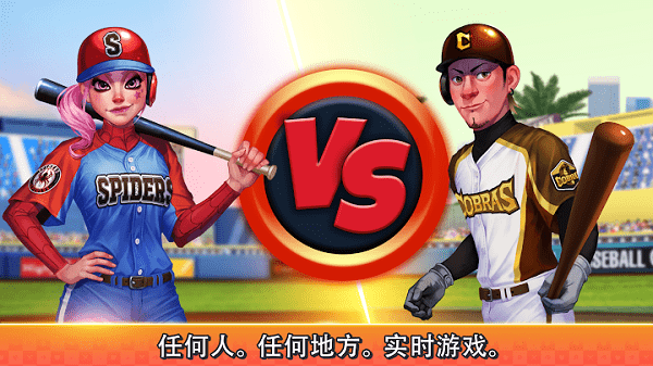 棒球冲突baseball clash手游游戏截图4