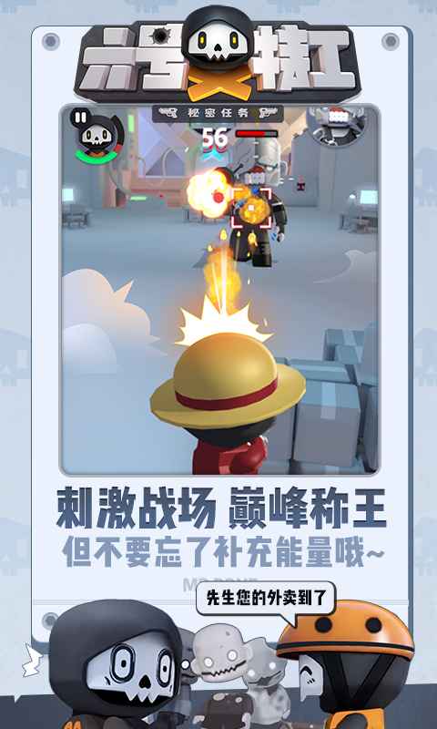 六号特工手机版游戏截图4