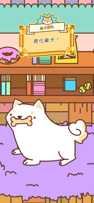 柴犬部队-游戏截图5
