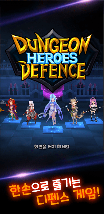 地牢英雄防御游戏游戏截图5