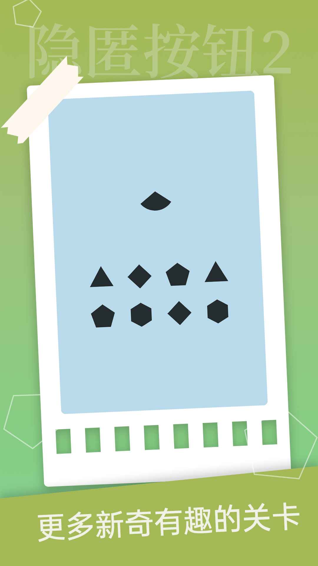 隐匿按钮2游戏截图4