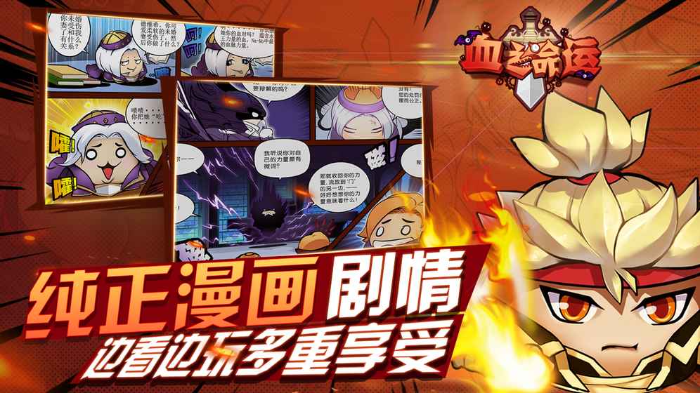 血之命运游戏截图5