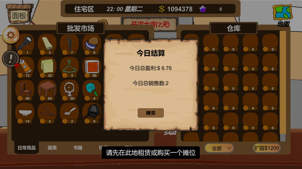 地摊大亨游戏截图3