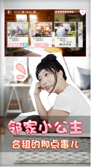 恋爱公寓2游戏官方版游戏截图4