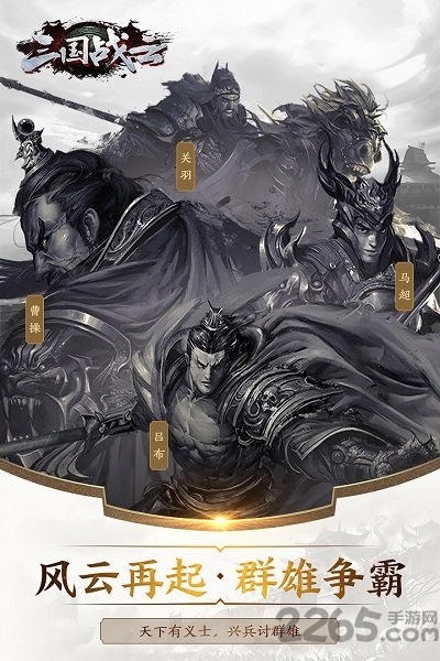 三国战云手游官方版-游戏截图3