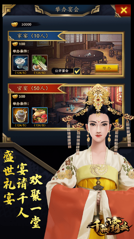 千秋灞业官方版游戏截图2