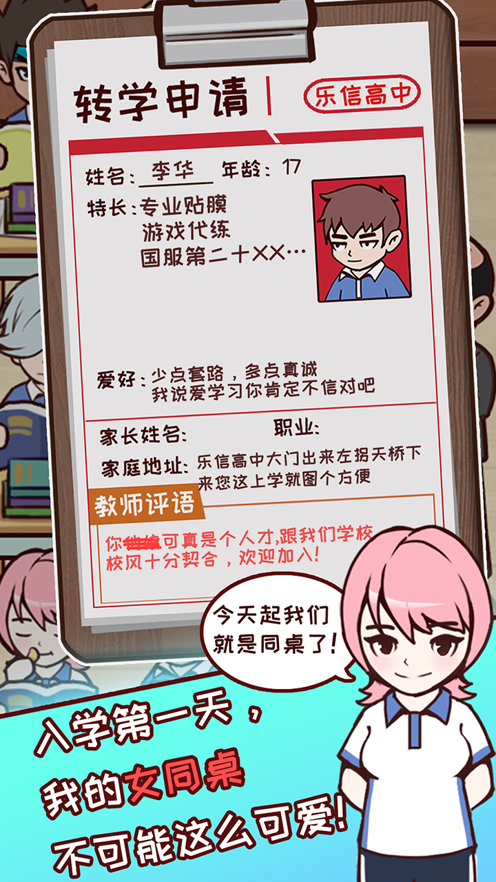 中国式高考游戏截图1