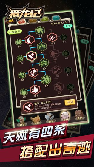 猎龙记-游戏截图5