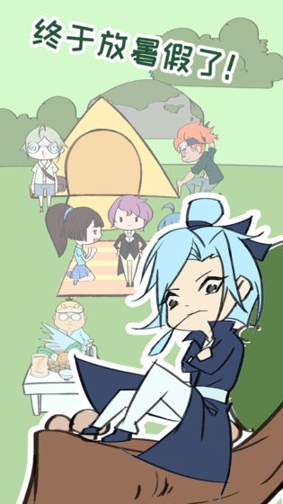 夏令营大作战游戏截图5