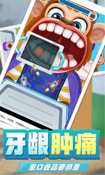 孩子牙疼怎么办游戏截图5
