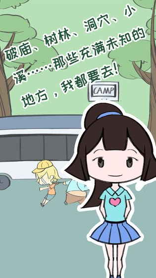 夏令营大作战游戏截图2