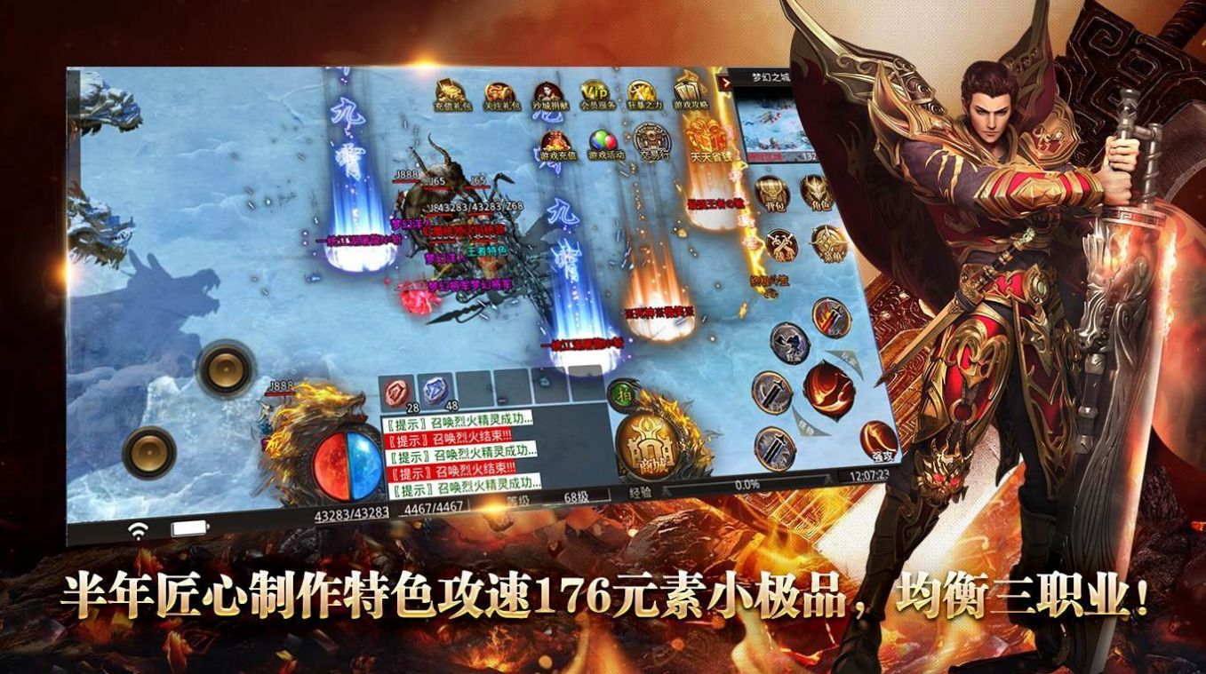 群龙王者特色攻速游戏截图3