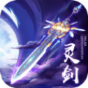 灵剑飞天官网版