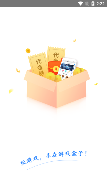 爱游手游app游戏截图4