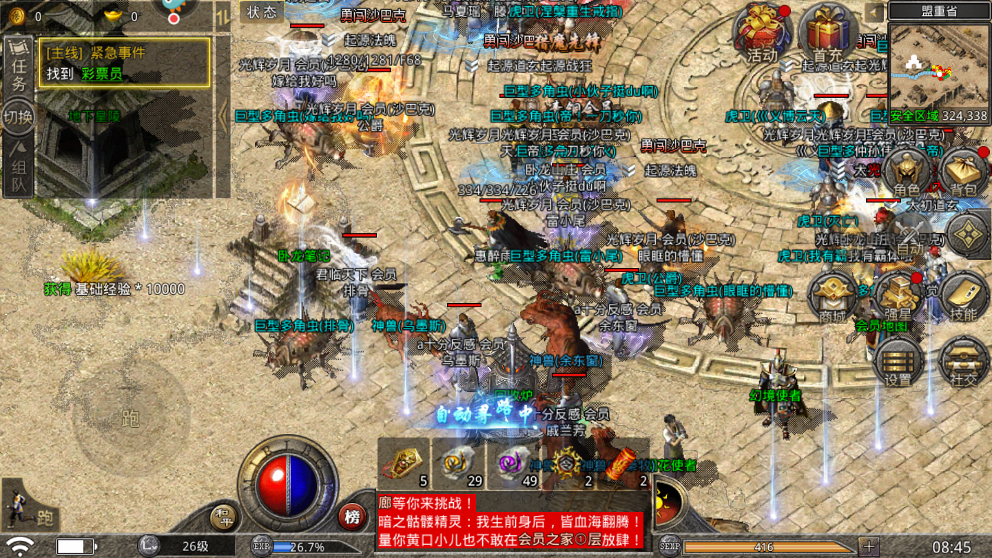 神途1.85微变版游戏截图4