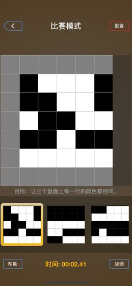 我是最强大脑游戏截图4