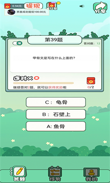 全民答题王红包版游戏截图2