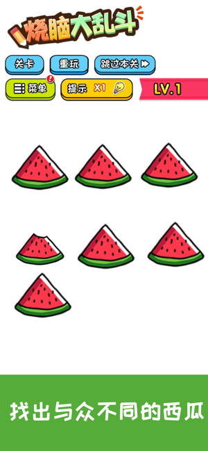 烧脑大乱斗-游戏截图2