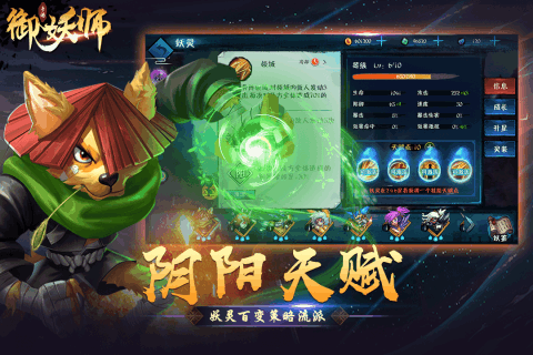 抖音御妖师游戏截图3