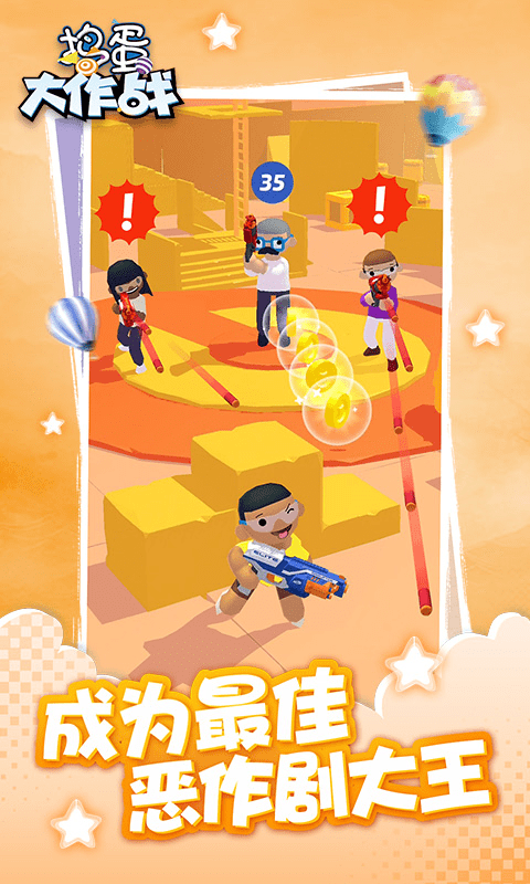 捣蛋大作战手机版-游戏截图3