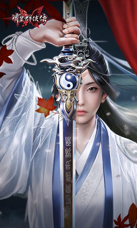 流星群侠传变态版本游戏截图1