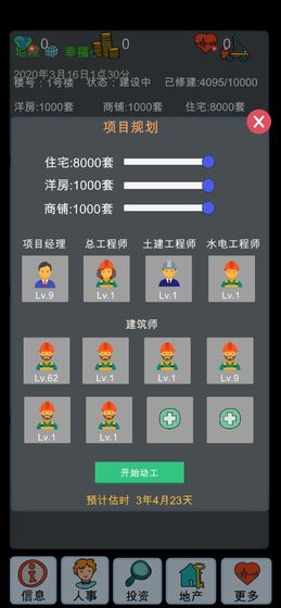 模拟经营地产大亨游戏截图3