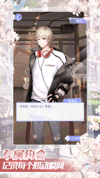 星语星愿游戏游戏截图1