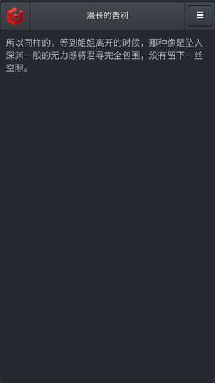 漫长的告别-游戏截图1