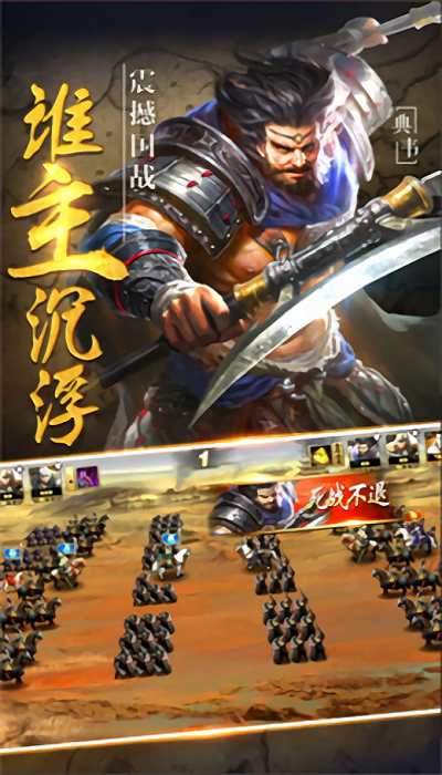 三国神将策官方版游戏截图3