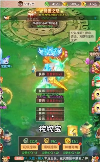 飞跃仙巅手机版游戏截图4