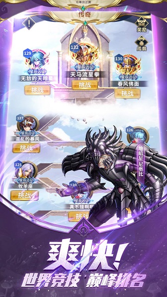 圣斗士星矢正义传说港服游戏截图5