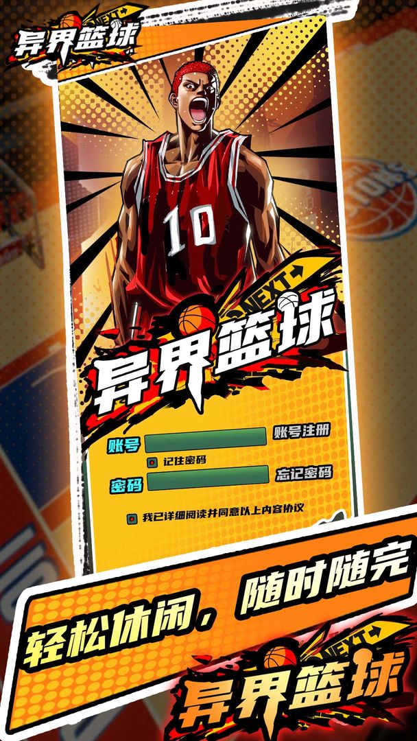 异界篮球游戏截图2