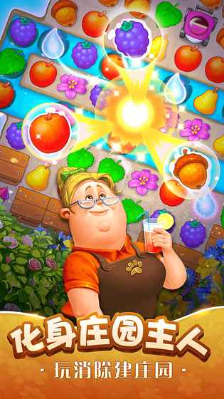 梦幻花园无限星星版游戏截图3